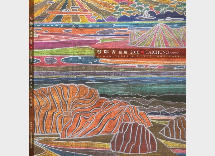 HumanCages & Silent Landspace - His Chi WUSolo Exhibition