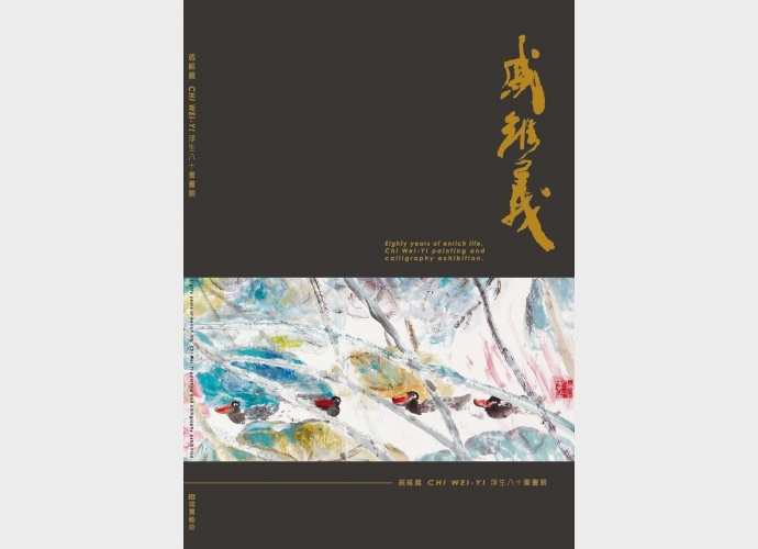 Eighty Years of Enrich Life – Wei Yi CHI Painting and Calligraphy Exhibition