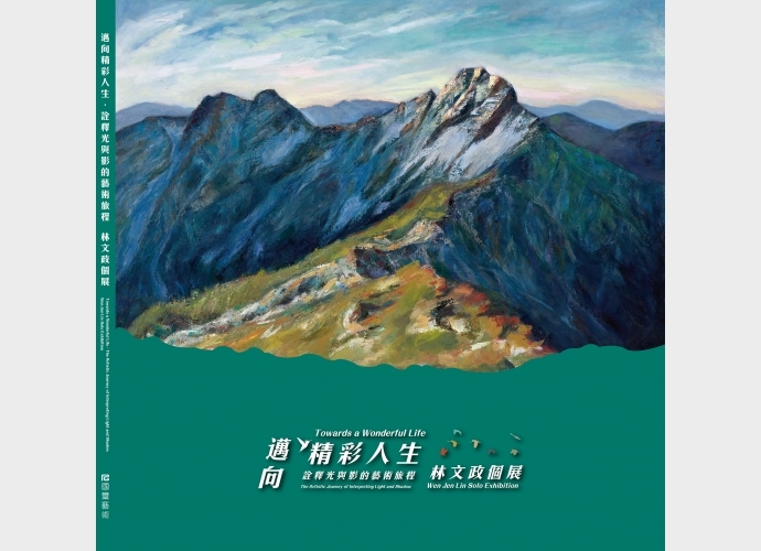 The Artistic Journey of Interpreting Light and Shadow - Wen Jen LIN Solo Exhibition