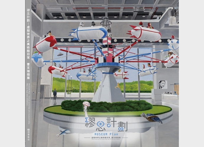 Museum Plan•Virtual world fine arts museum daily - Wen Jui TSAO Solo Exhibition
